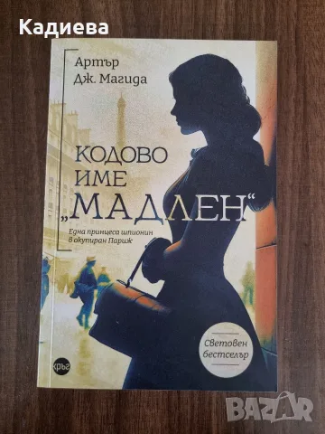 Различни книги- перфектно състояние, снимка 14 - Художествена литература - 55334028