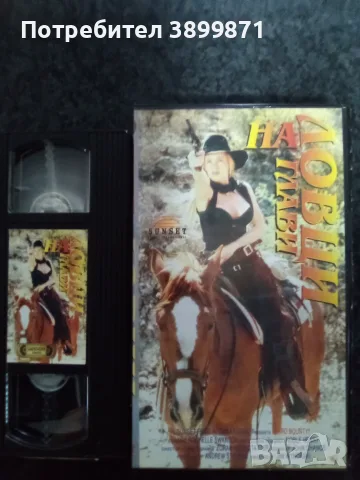 Продавам видеокасети цена 10 евро за брой , снимка 15 - DVD филми - 55381041