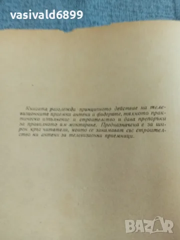 "Телевизионни приемни антени", снимка 5 - Специализирана литература - 55629821