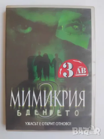 Мимикрия 3: Бдението - оригинален диск с филм