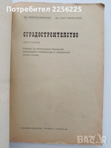 Сградостроителство, снимка 7 - Специализирана литература - 55526134