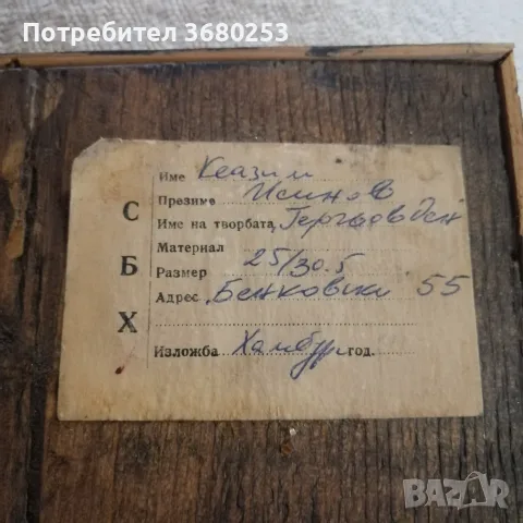 Картина Кеазим Исинов, снимка 2 - Картини - 55457200