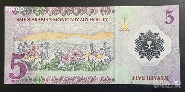 Саудитска Aрабия. 5 риала/2020., снимка 2 - Нумизматика и бонистика - 47147334
