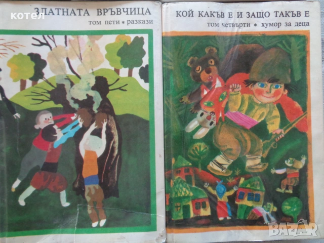 Продавам Лот от 4 книги „Библиотека Златни страници“ (Томове 2, 3, 4, 5), снимка 4 - Детски книжки - 55109915