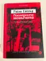 Книга: Последните момичета, снимка 7