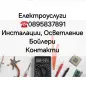 Електроуслуги Димитровград, Хасково, снимка 1