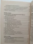 Основи на мениджмънта, снимка 10