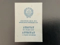 Удостоверение за средно образование на СССР (Украйна), 1965 г., снимка 1