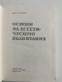 Основи на естетическото възпитание, снимка 5