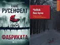 Трилъри и криминални романи от изд. Емас– 04:, снимка 12