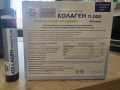 Колаген 11.000 Допелхерц, снимка 1