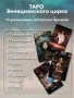 Карти Таро Венециански цирк, снимка 7