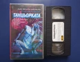 Видеокасета VHS Танцьорката Люк Бесон, снимка 2