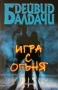 Книги на Дейвид Балдачи, снимка 7