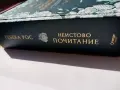 Книга Неистово Почитание от Ребека Рос, снимка 9