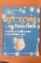 Сборници със задачи по математика, снимка 1