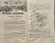 Подофицерски журналъ. Кн. 21, 37, 85, 86, 108 / 1933-1942/, снимка 14