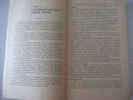 Книга "Самодельное туристское снаряжение-П.Лукоянов"-240 стр, снимка 3