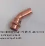 Прес фитинг за медни тръби, снимка 2