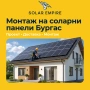 Соларни панели за къща с монтаж - Бургас | Solar Empire, снимка 1