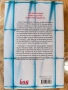 Себастиан Фитцек книги , снимка 2