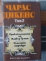 Чарлз Дикенс. 5 тома, снимка 2