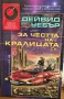 Фентъзи книги Бъчър/Милър/Уебър/Камбъл/Блек/Клеър , снимка 3