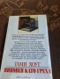 продавам книга-Виновен като греха, снимка 2