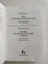 Нов руско - български речник 2004г, снимка 8