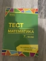 Сборници по математика за различни класове+сборници за извънкласна дейност и подготовка за състезани, снимка 1
