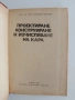 Проектиране, конструиране и изчисляване на кара, снимка 5