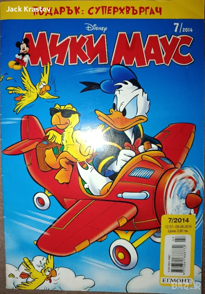 Мики Маус брой 7 от 2014, снимка 1