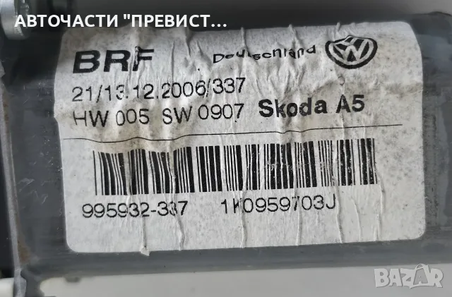 Задно Ляво Моторче Стъклоповдигач Шкода Октавия 2 Skoda Octavia II OEM 1K0959703J, снимка 2 - Части - 55680321