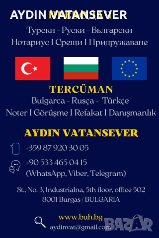 Преводач Психотест