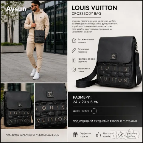 Стилна и практична чанта Louis Vuitton