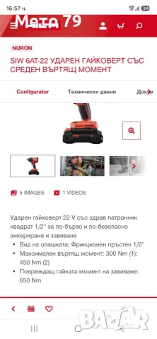Hilti SIW 6-22 Гайковерт Nuron , снимка 9 - Други инструменти - 55433928