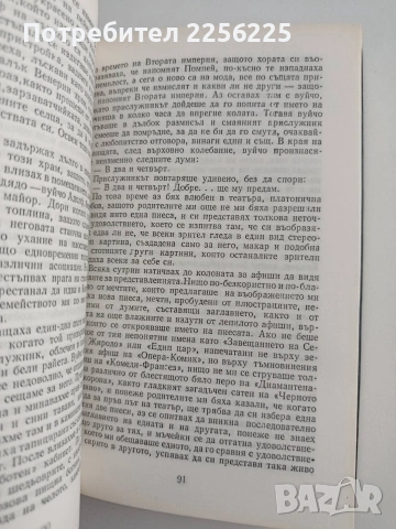 По следите на изгубеното време, снимка 3 - Художествена литература - 54768964