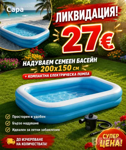 Надуваем семеен басейн 200x150 см + компактна електрическа помпа
