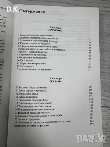 “Въведение в маркетинга,рекламата…”Франк Джефкинс , снимка 2 - Бизнес, икономика и право - 55601470