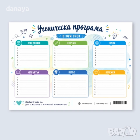 6613 Двустранна ученическа програма, А4, снимка 2 - Ученически пособия, канцеларски материали - 54300912
