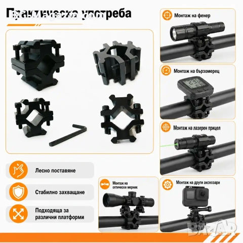 Универсална стойка за монтаж на аксесоари върху ловна въздушна пушка еърсофт оптика фенер лазер, снимка 5 - Оборудване и аксесоари за оръжия - 51092340
