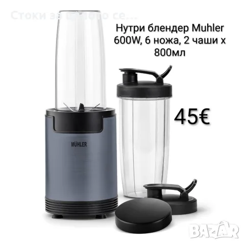 Нутри блендер Muhler 600W, 6 ножа, 2 чаши