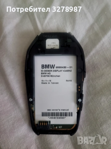 Digital key bmw , снимка 3 - Аксесоари и консумативи - 54661793