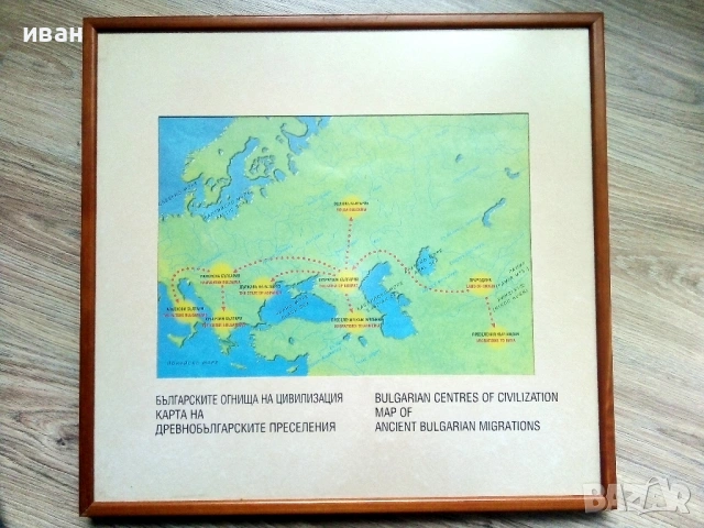 Исторически карти / картини на България в рамка  52см.х 49см 9 броя, снимка 3 - Други ценни предмети - 54449518
