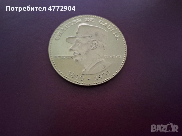 плакет/монета/медал Шарл дьо Гол отбелязва „петдесетата годишнина“ от Освобождението, снимка 6 - Нумизматика и бонистика - 54100455