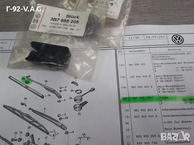 3B7955205**NEU**VAG**VW**AUDI**ДЪРЖАЧ ЗА ЧИСТАЧКИТЕ**, снимка 3 - Части - 55541371