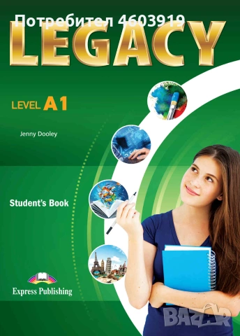 	Учебник и учебна тетрадка по английски език legasy A1