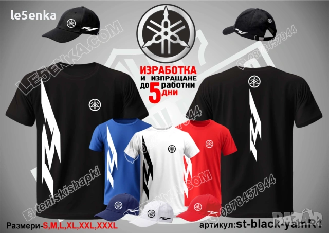 R1 YAMAHA тениска и шапка