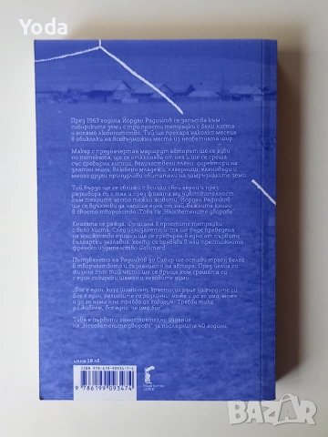 Книга "Неосветените дворове" от Йордан Радичков, снимка 2 - Българска литература - 55122392