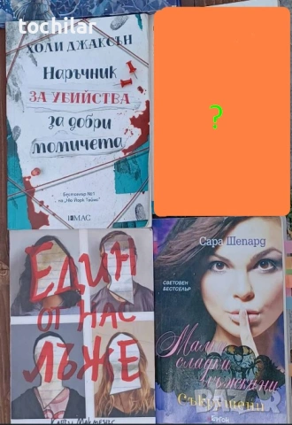 3 книги с 40 % отстъпка от коричната цена трилъри